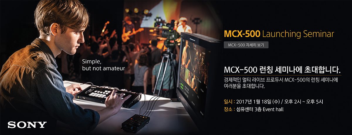 MCX-500 Launching Seminar 초대장
