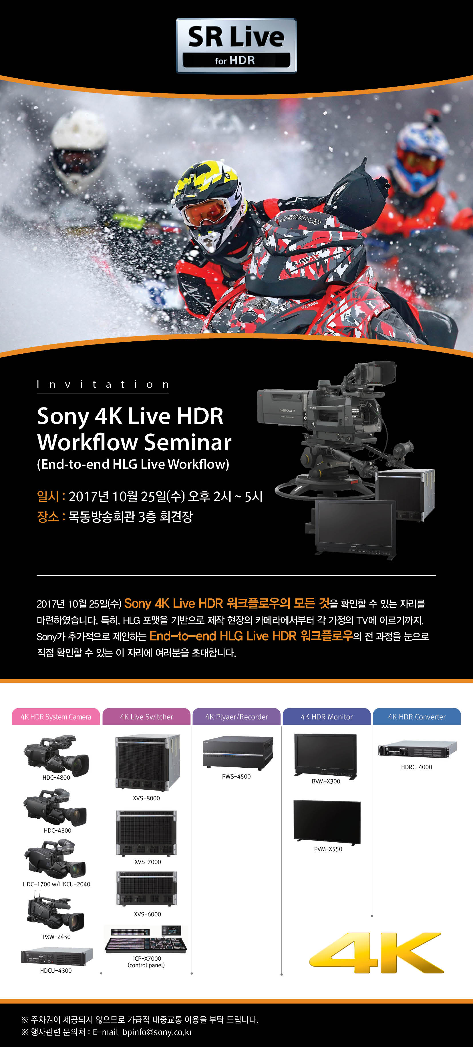 초청장_1025_목동방송회관_Sony 4K Live HDR Workflow Seminar_최종