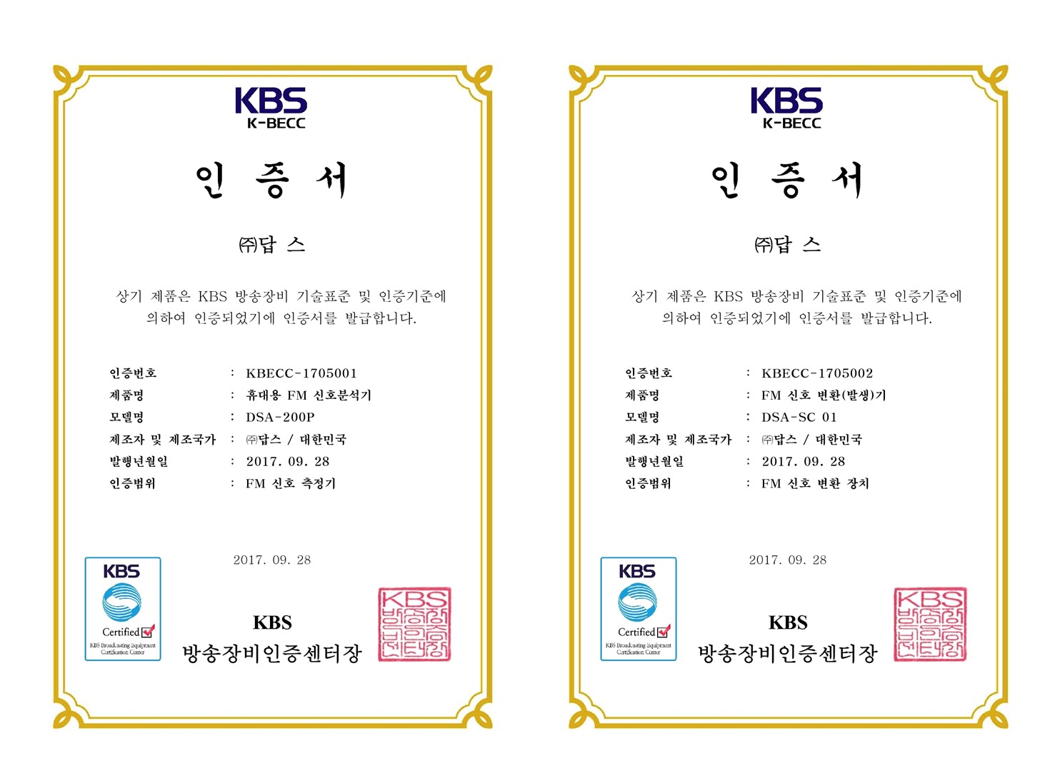 지난 2017년 ㈜답스는 KBS 방송장비인증센터의 인증을 받았다