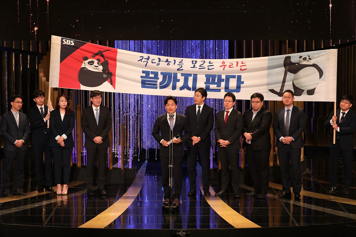 제45회 한국방송대상의 대상을 받은 SBS 8뉴스팀 