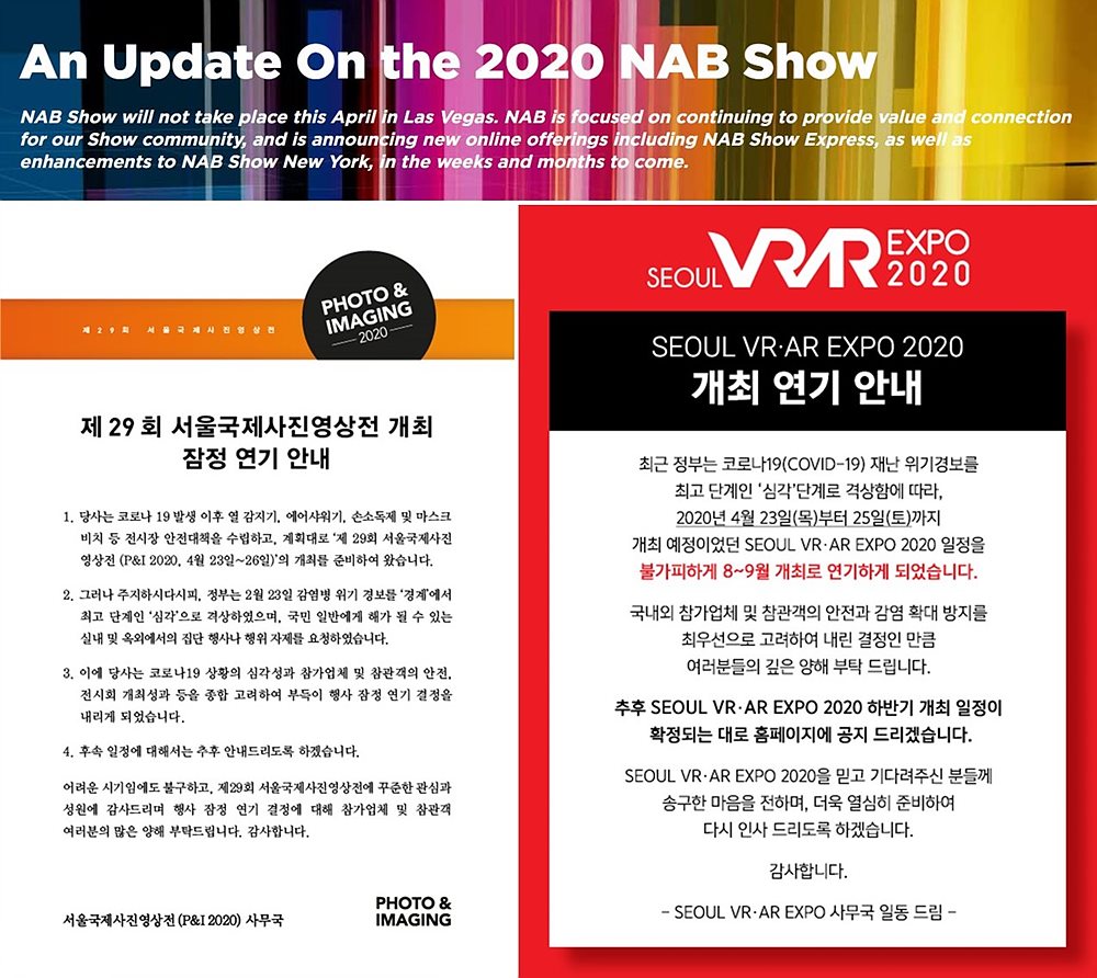 시계 방향으로 NAB 2020, P&I 2020, VR/AR EXPO 2020의 개최 취소 및 연기 안내 