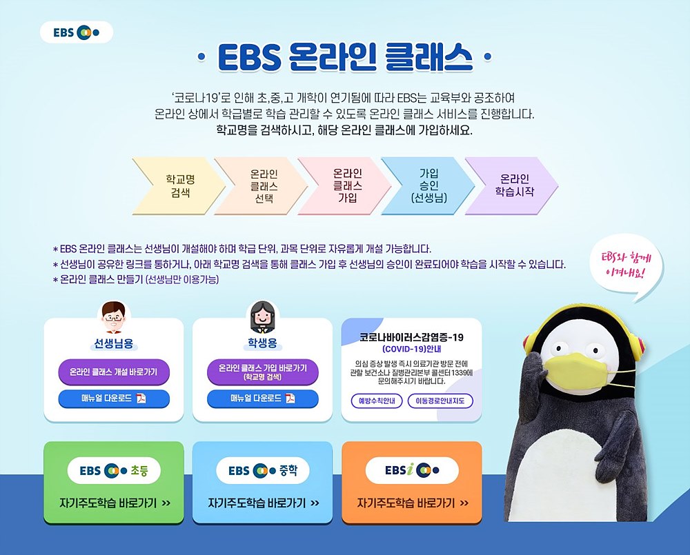 Ebs 중학 온라인 클래스