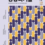 월간 방송과기술 7월호 표지 이미지 500_667