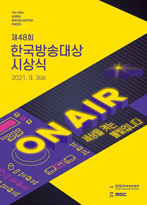1. 제48회 한국방송대상 포스터