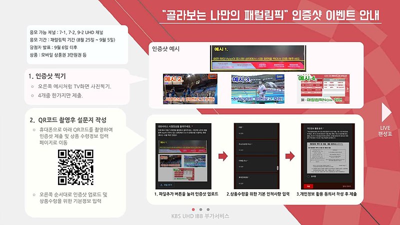 패럴림픽 NOW 페이지에 공지한 인증샷 이벤트 안내문