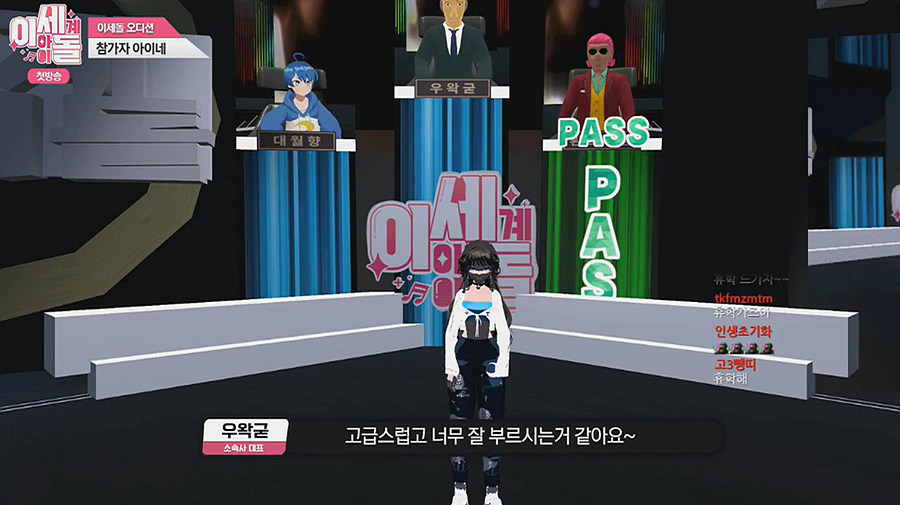 ‘이 세계 아이돌’ 화면 캡처