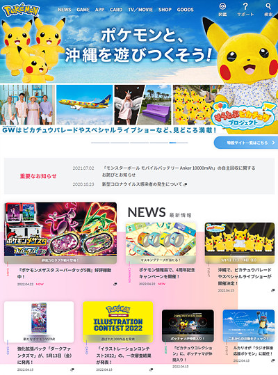 포켓몬스터 일본 공식 사이트 / www.pokemon.co.jp