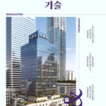 2022년 월간 방송과기술 7월호 표지이미지 300_400