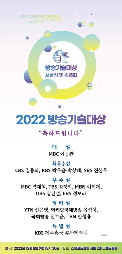 2022-방송기술대상-수상자-명단-_최종