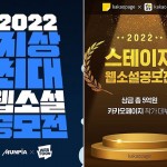 그림 3. 영상화 목적의 웹소설 공모전
/ 출처 : 한국콘텐츠진흥원 블로그(2022. 9. 19)