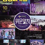 방송과기술 2024 10월호 표지 300_400