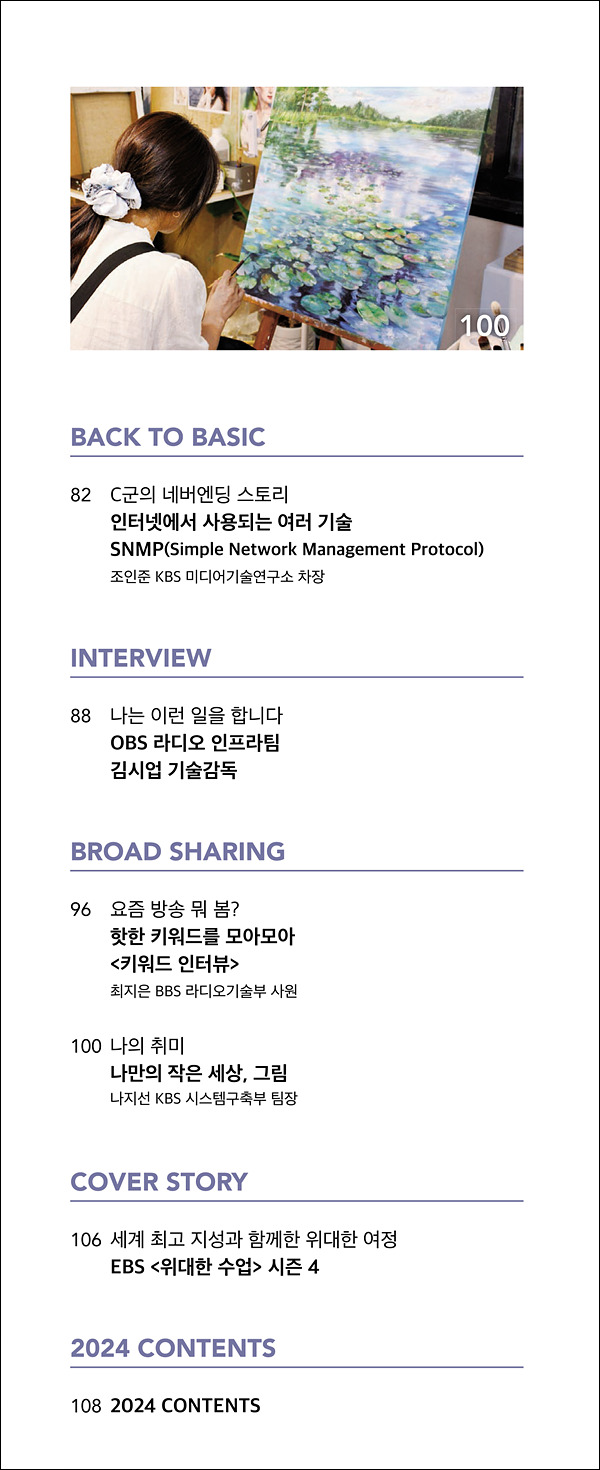 방송과기술 2024 12월호 내지 목차_2