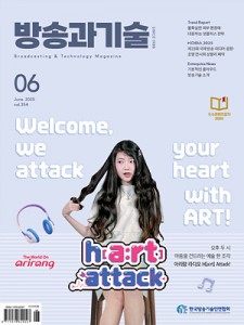 2025 방송과기술 6월호 표지이미지 300_400