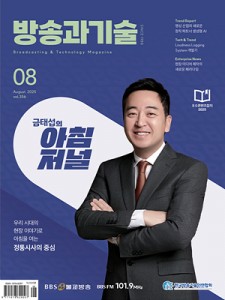 2025 방송과기술 8월호 표지이미지 300_400