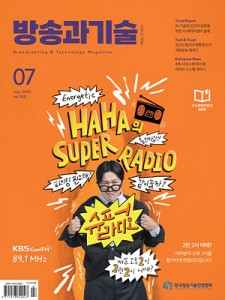 방송과기술 2025 7월호 표지 300_400