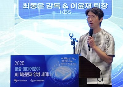 KBS의 AI 제작 현황에 대해 발표한 최동은 감독