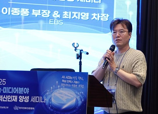 EBS의 AI 제작 비전에 대해 설명한 이종풍 부장