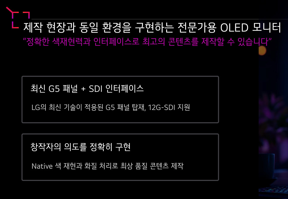 LG의 최신 G5 패널에 기반하며 12G-SDI를 지원하는 OLED Pro