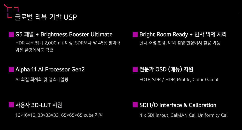 OLED Pro의 주요 특징