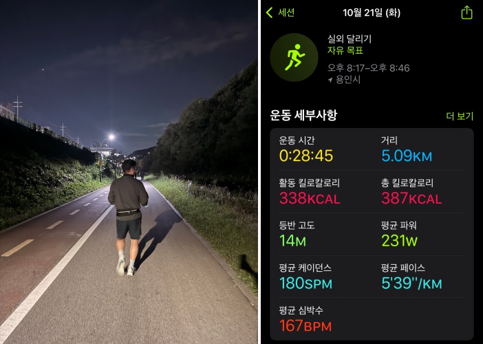 러닝 및 측정 기록