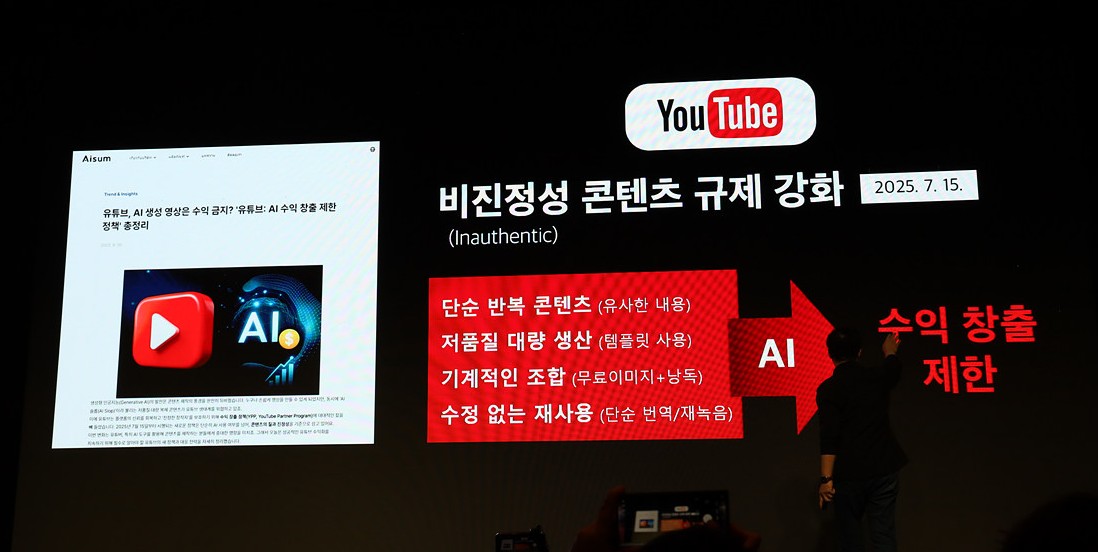 유튜브의 무분별한 AI 콘텐츠 제재