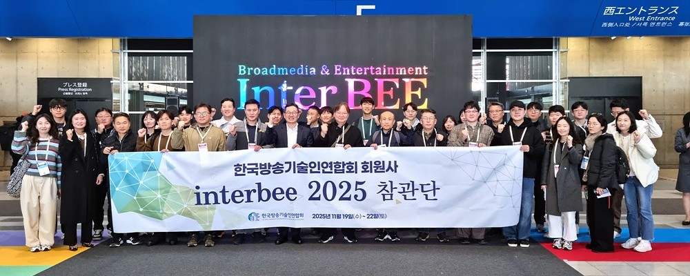 한국방송기술인연합회 참관단 단체 사진