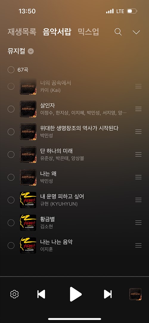 뮤지컬 노래 재생 목록