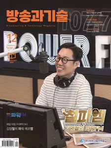 방송과기술 2025 12월호 표지이미지 300_400