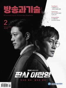 2025 방송과기술 2월호 표지이미지 300_400