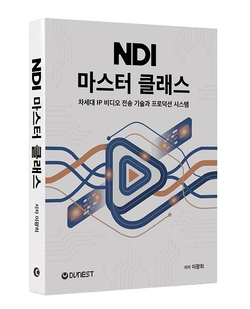 NDI 마스터 클래스 책표지