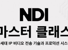 디브이네스트 ‘NDI 마스터 클래스’ 출간