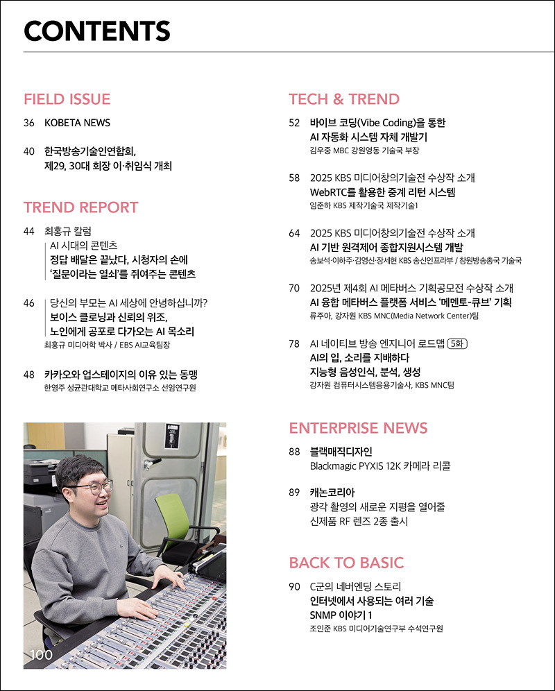 방송과기술 2026 3월호 내지_1