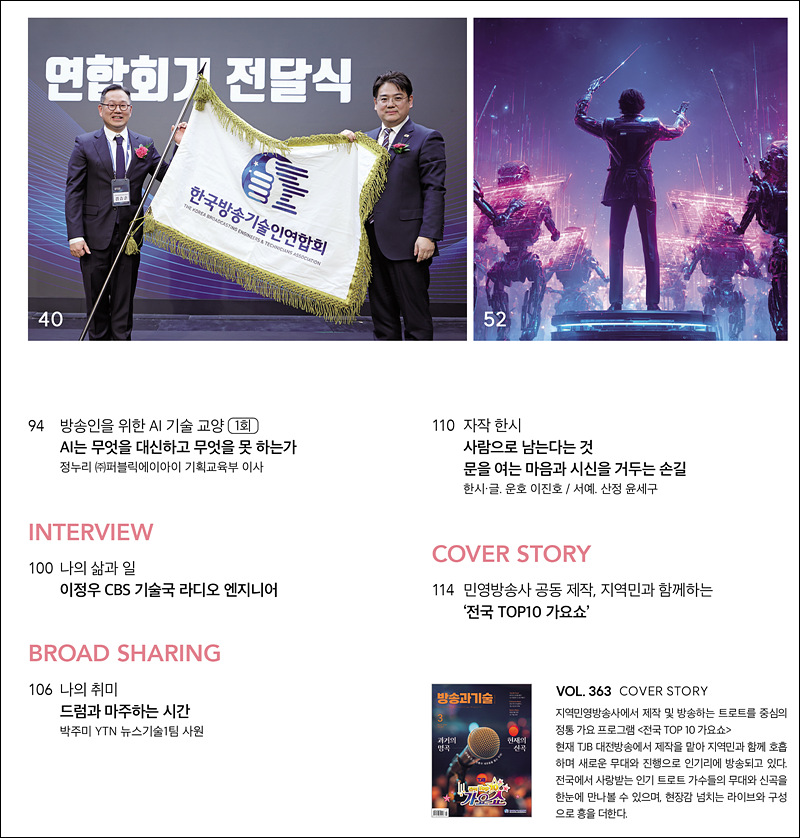 방송과기술 2026 3월호 내지_2