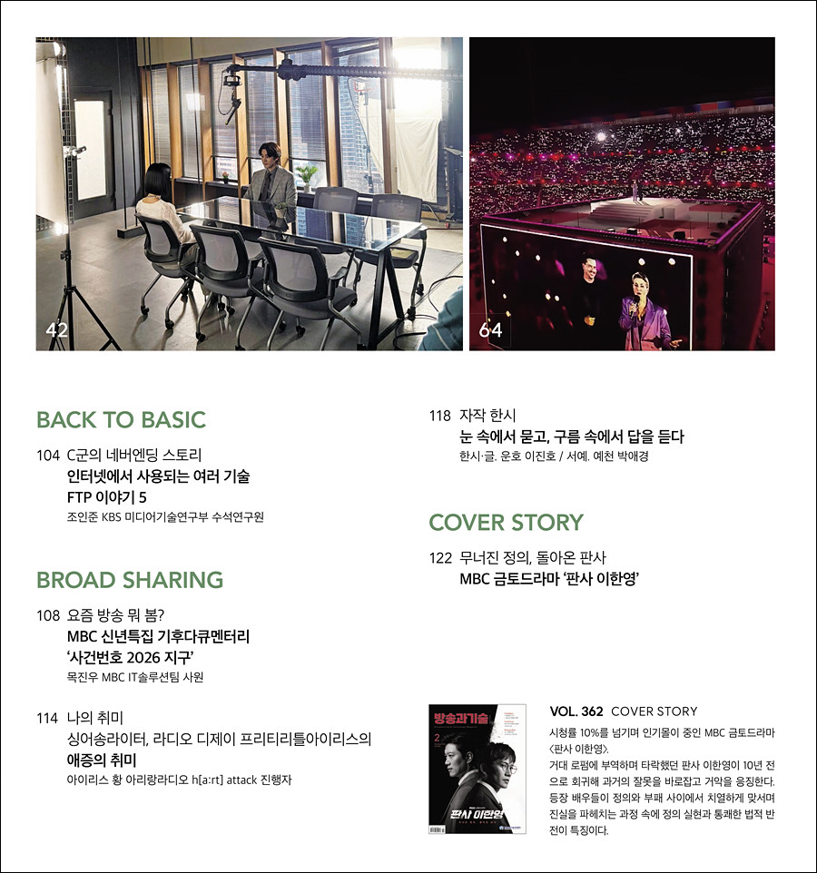 방송과기술 2월호 내지 목차_2