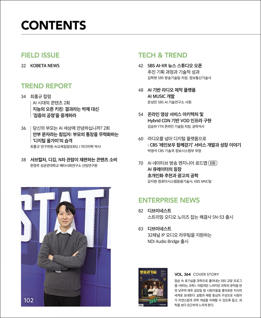 방송과기술 2026 4월호 내지 목차_1