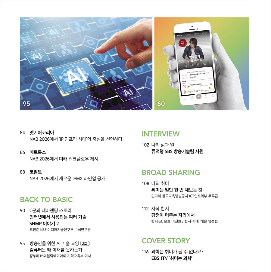 방송과기술 2026 4월호 내지 목차_2