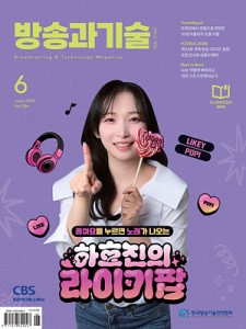 2026 방송과기술 6월호 표지 이미지 300_400