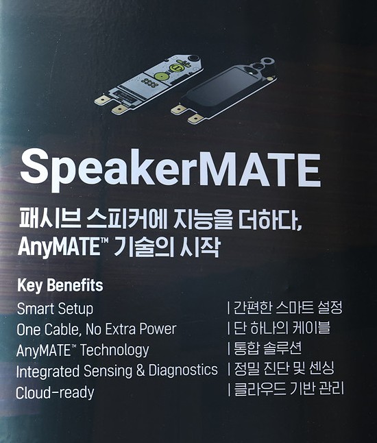 SpeakerMATE의 특징들