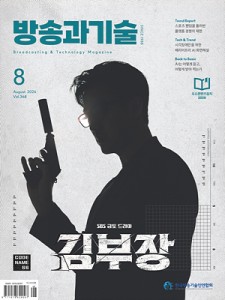 방송과기술 2026 8월호 표지_300_400