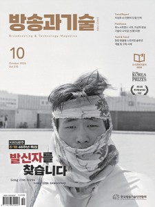 2026 방송과기술 10월호 표지이미지 300_400