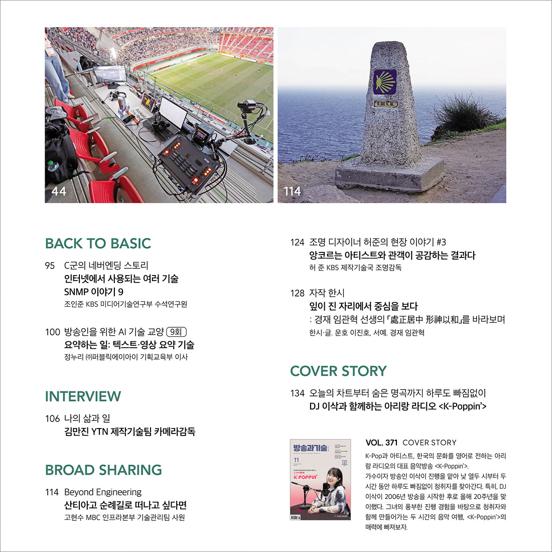 방송과기술 2026 11월호 내지 목차_2